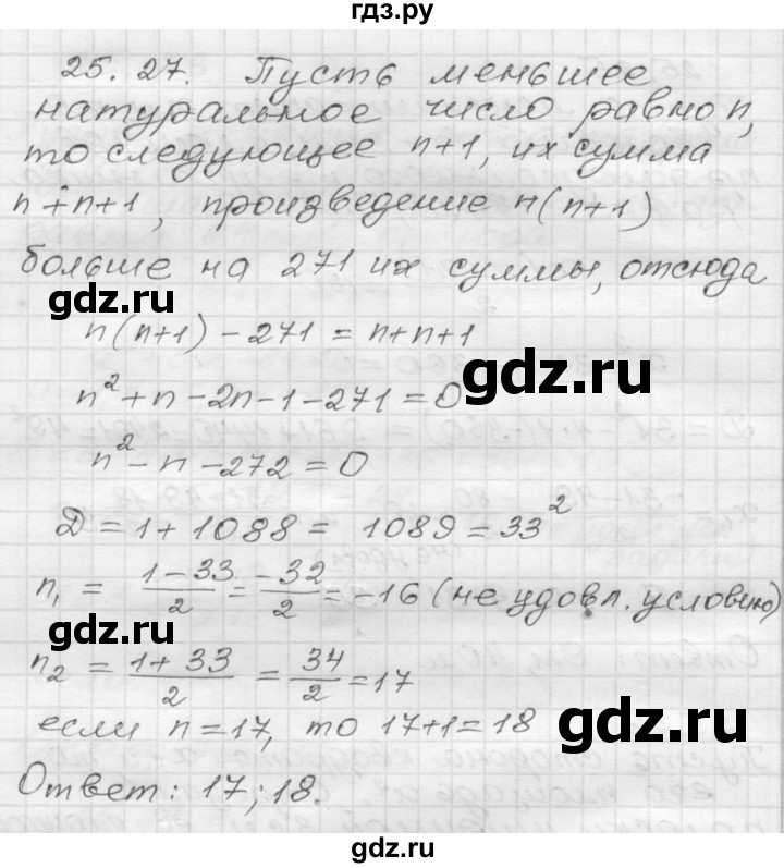 ГДЗ по алгебре 8 класс Мордкович Учебник, Задачник Базовый уровень §25 - 25.27, Решебник №1 к задачнику 2015