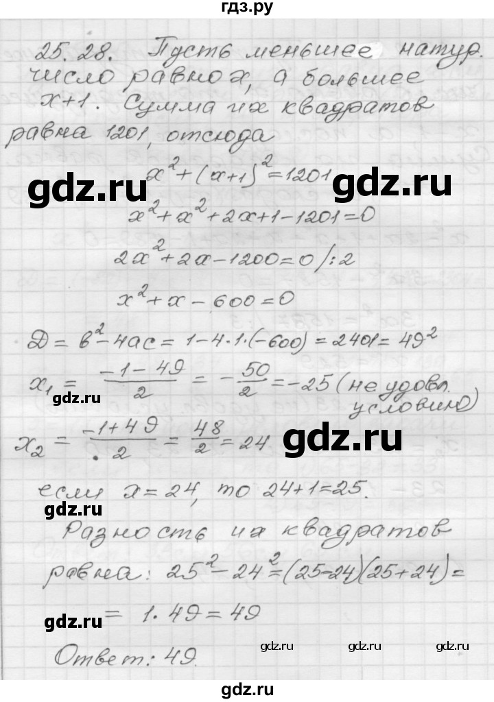 ГДЗ по алгебре 8 класс Мордкович Учебник, Задачник Базовый уровень §25 - 25.28, Решебник №1 к задачнику 2015