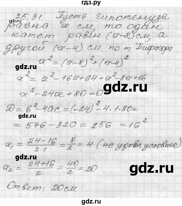 ГДЗ по алгебре 8 класс Мордкович Учебник, Задачник Базовый уровень §25 - 25.31, Решебник №1 к задачнику 2015