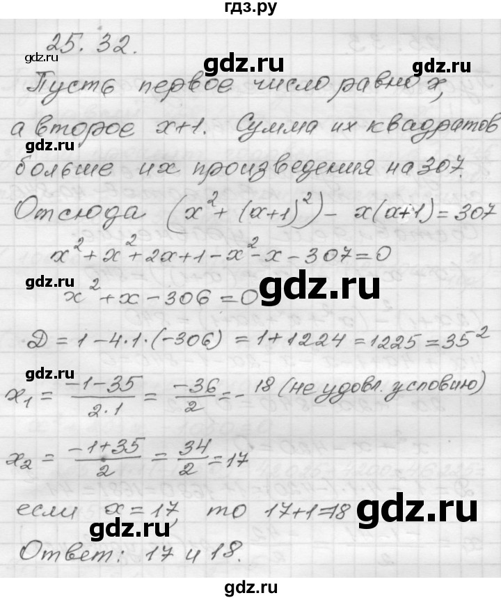 ГДЗ по алгебре 8 класс Мордкович Учебник, Задачник Базовый уровень §25 - 25.32, Решебник №1 к задачнику 2015