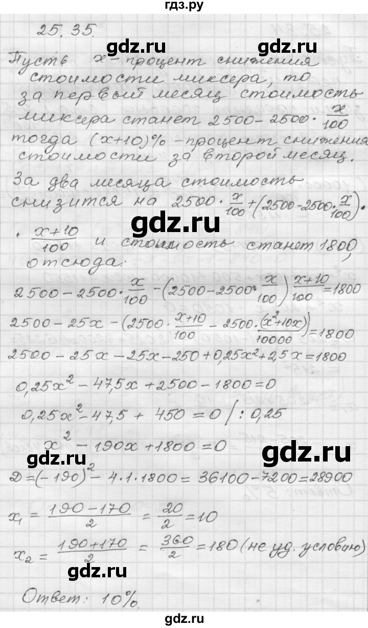ГДЗ по алгебре 8 класс Мордкович Учебник, Задачник Базовый уровень §25 - 25.35, Решебник №1 к задачнику 2015