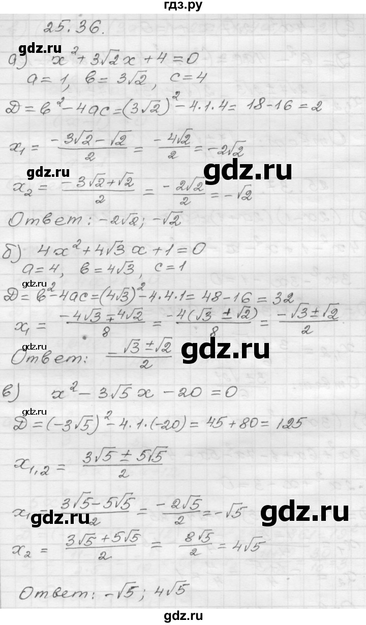 ГДЗ по алгебре 8 класс Мордкович Учебник, Задачник Базовый уровень §25 - 25.36, Решебник №1 к задачнику 2015