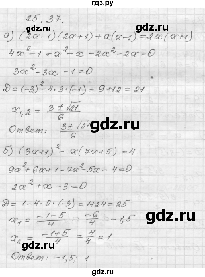 ГДЗ по алгебре 8 класс Мордкович Учебник, Задачник Базовый уровень §25 - 25.37, Решебник №1 к задачнику 2015