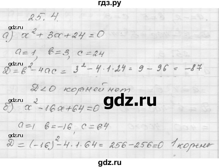 ГДЗ по алгебре 8 класс Мордкович Учебник, Задачник Базовый уровень §25 - 25.4, Решебник №1 к задачнику 2015