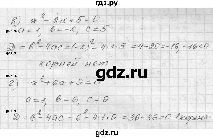 ГДЗ по алгебре 8 класс Мордкович Учебник, Задачник Базовый уровень §25 - 25.4, Решебник №1 к задачнику 2015