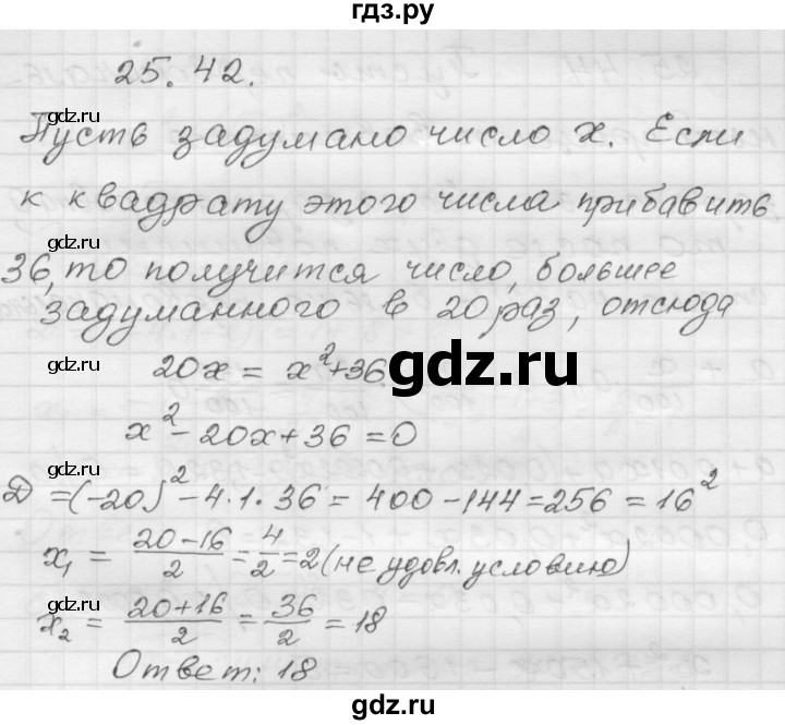 ГДЗ по алгебре 8 класс Мордкович Учебник, Задачник Базовый уровень §25 - 25.42, Решебник №1 к задачнику 2015