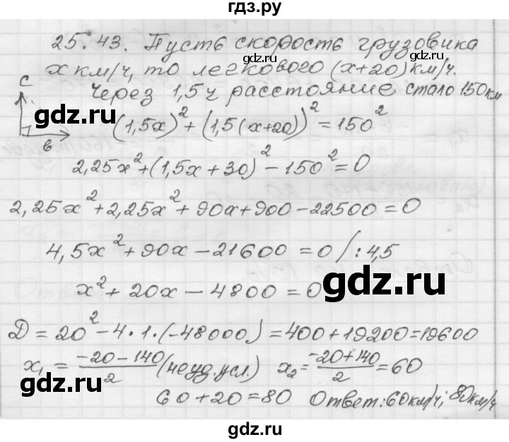ГДЗ по алгебре 8 класс Мордкович Учебник, Задачник Базовый уровень §25 - 25.43, Решебник №1 к задачнику 2015