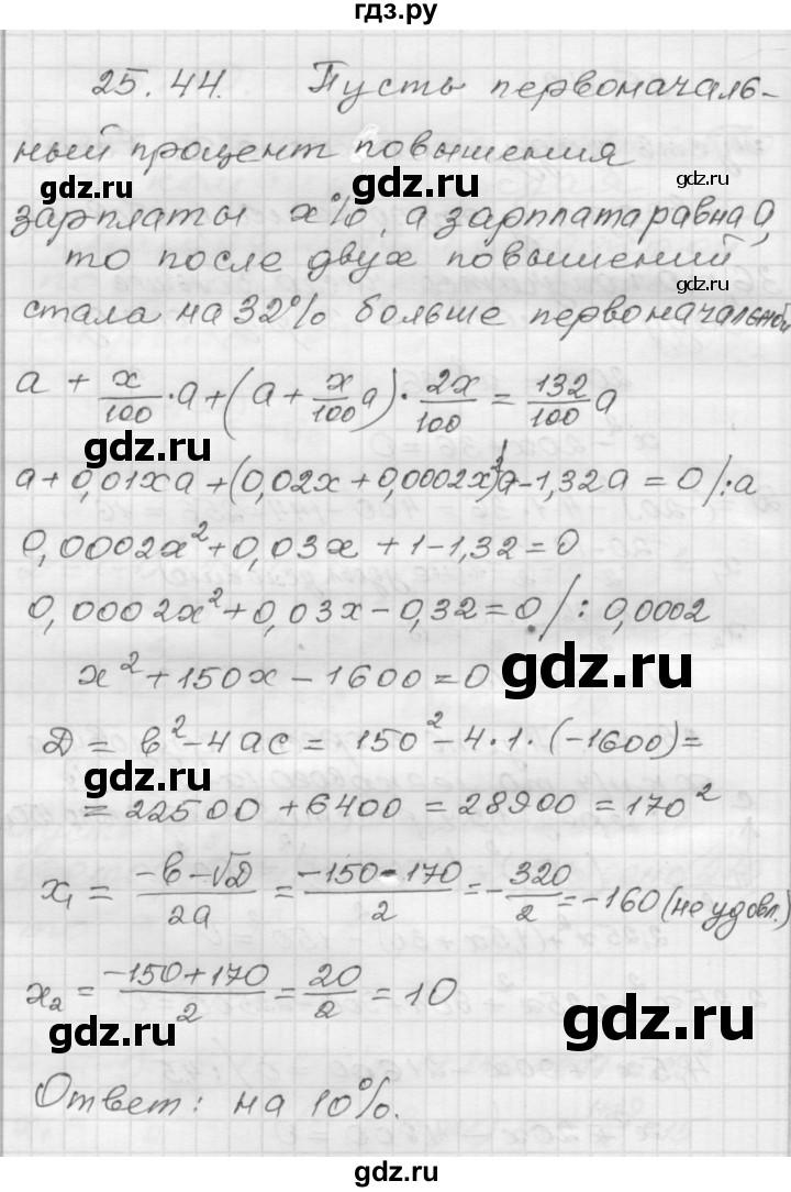 ГДЗ по алгебре 8 класс Мордкович Учебник, Задачник Базовый уровень §25 - 25.44, Решебник №1 к задачнику 2015