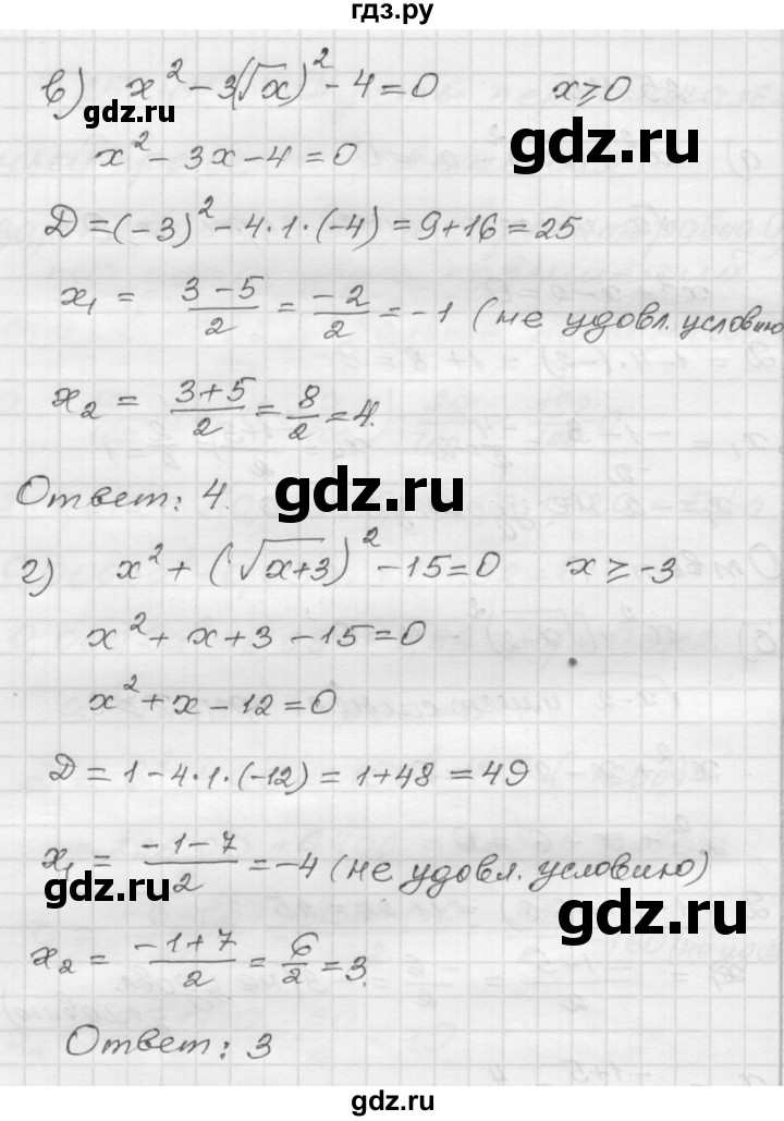 ГДЗ по алгебре 8 класс Мордкович Учебник, Задачник Базовый уровень §25 - 25.45, Решебник №1 к задачнику 2015