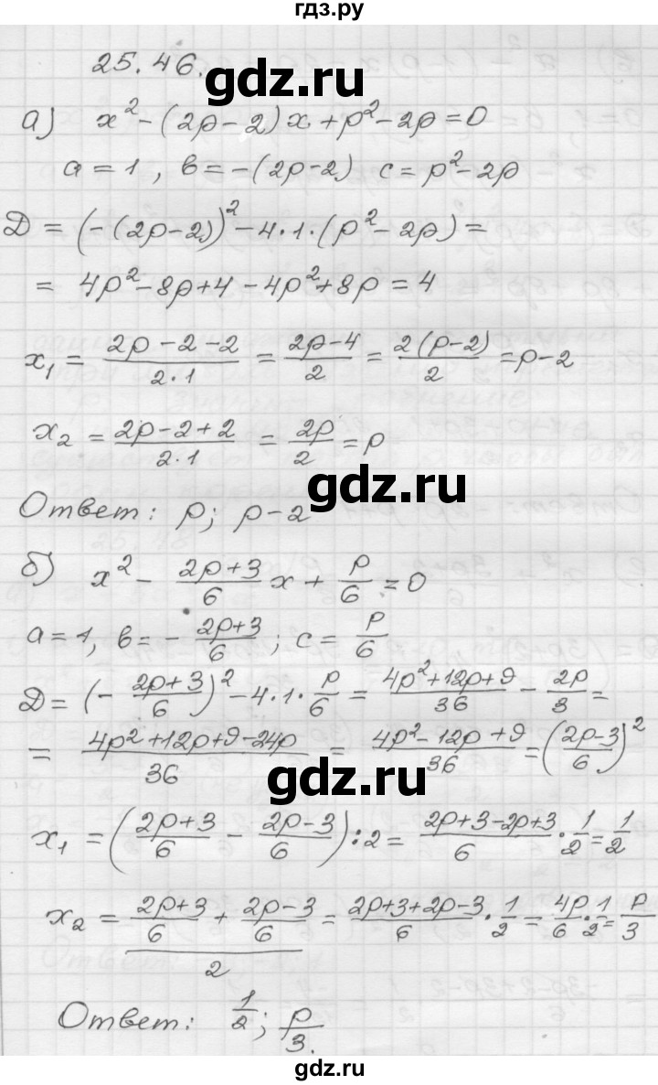 ГДЗ по алгебре 8 класс Мордкович Учебник, Задачник Базовый уровень §25 - 25.46, Решебник №1 к задачнику 2015