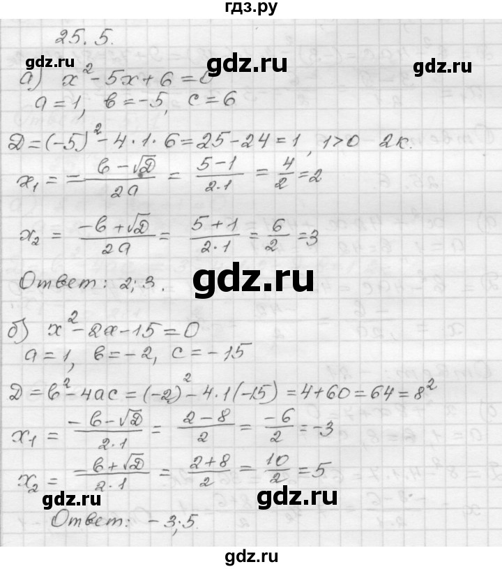 ГДЗ по алгебре 8 класс Мордкович Учебник, Задачник Базовый уровень §25 - 25.5, Решебник №1 к задачнику 2015