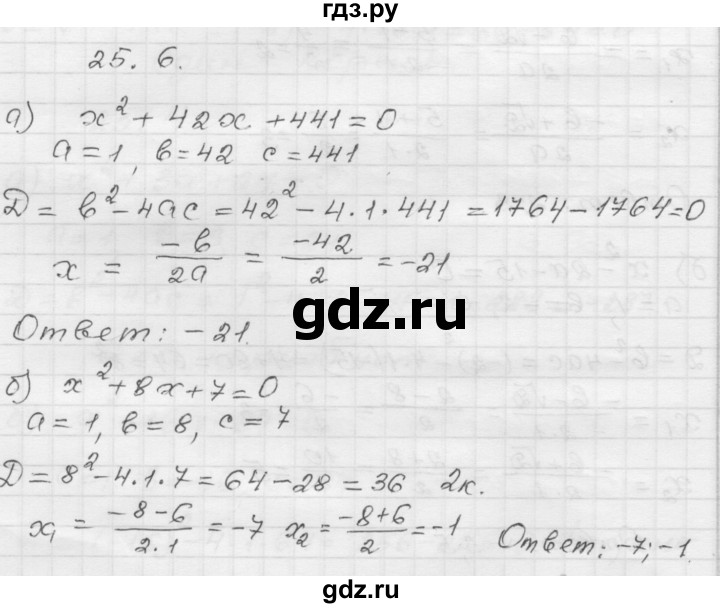 ГДЗ по алгебре 8 класс Мордкович Учебник, Задачник Базовый уровень §25 - 25.6, Решебник №1 к задачнику 2015