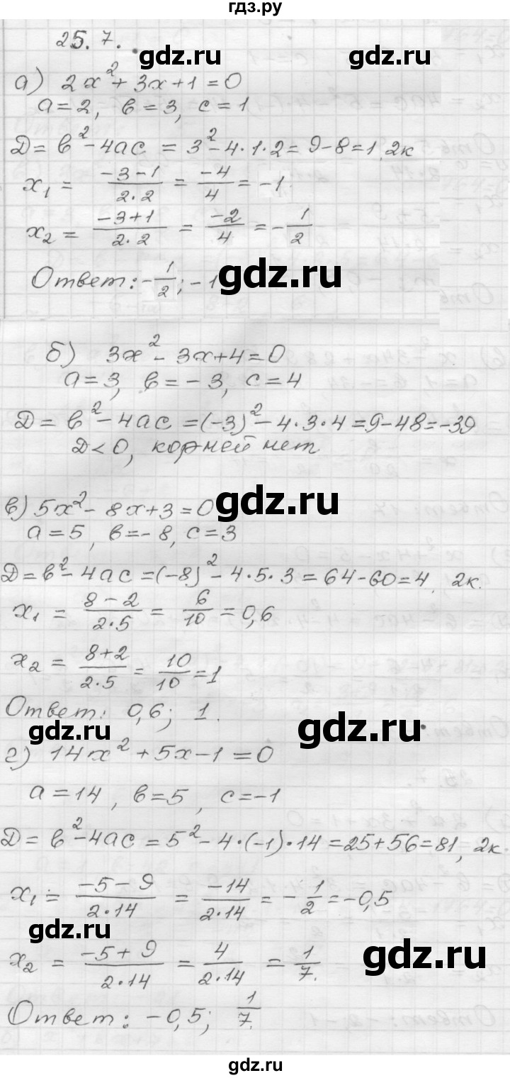 ГДЗ по алгебре 8 класс Мордкович Учебник, Задачник Базовый уровень §25 - 25.7, Решебник №1 к задачнику 2015