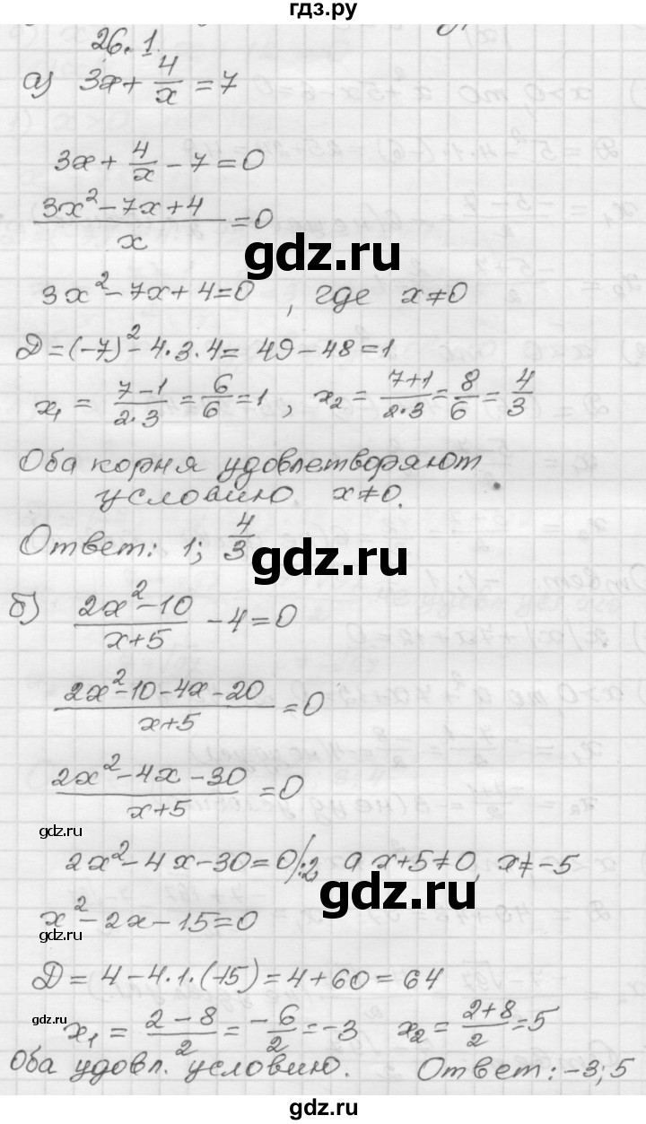ГДЗ по алгебре 8 класс Мордкович Учебник, Задачник Базовый уровень §26 - 26.1, Решебник №1 к задачнику 2015