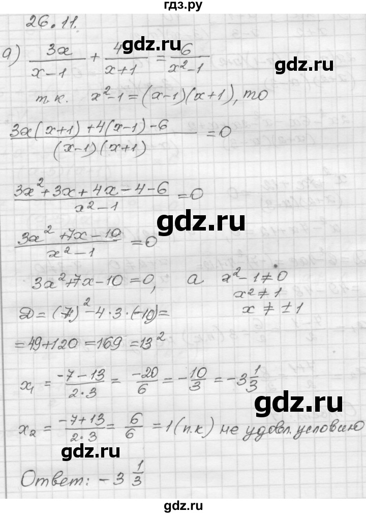 ГДЗ по алгебре 8 класс Мордкович Учебник, Задачник Базовый уровень §26 - 26.11, Решебник №1 к задачнику 2015