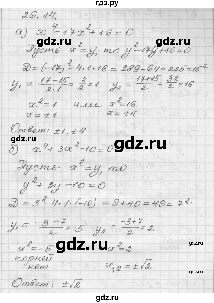 ГДЗ по алгебре 8 класс Мордкович Учебник, Задачник Базовый уровень §26 - 26.14, Решебник №1 к задачнику 2015