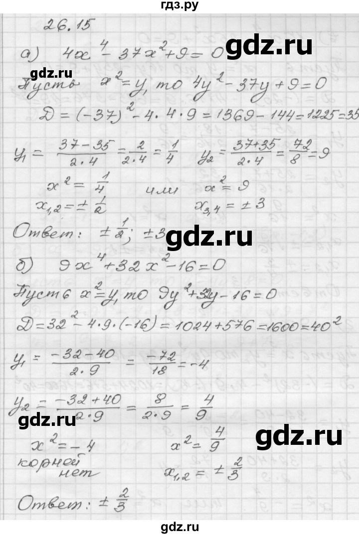 ГДЗ по алгебре 8 класс Мордкович Учебник, Задачник Базовый уровень §26 - 26.15, Решебник №1 к задачнику 2015