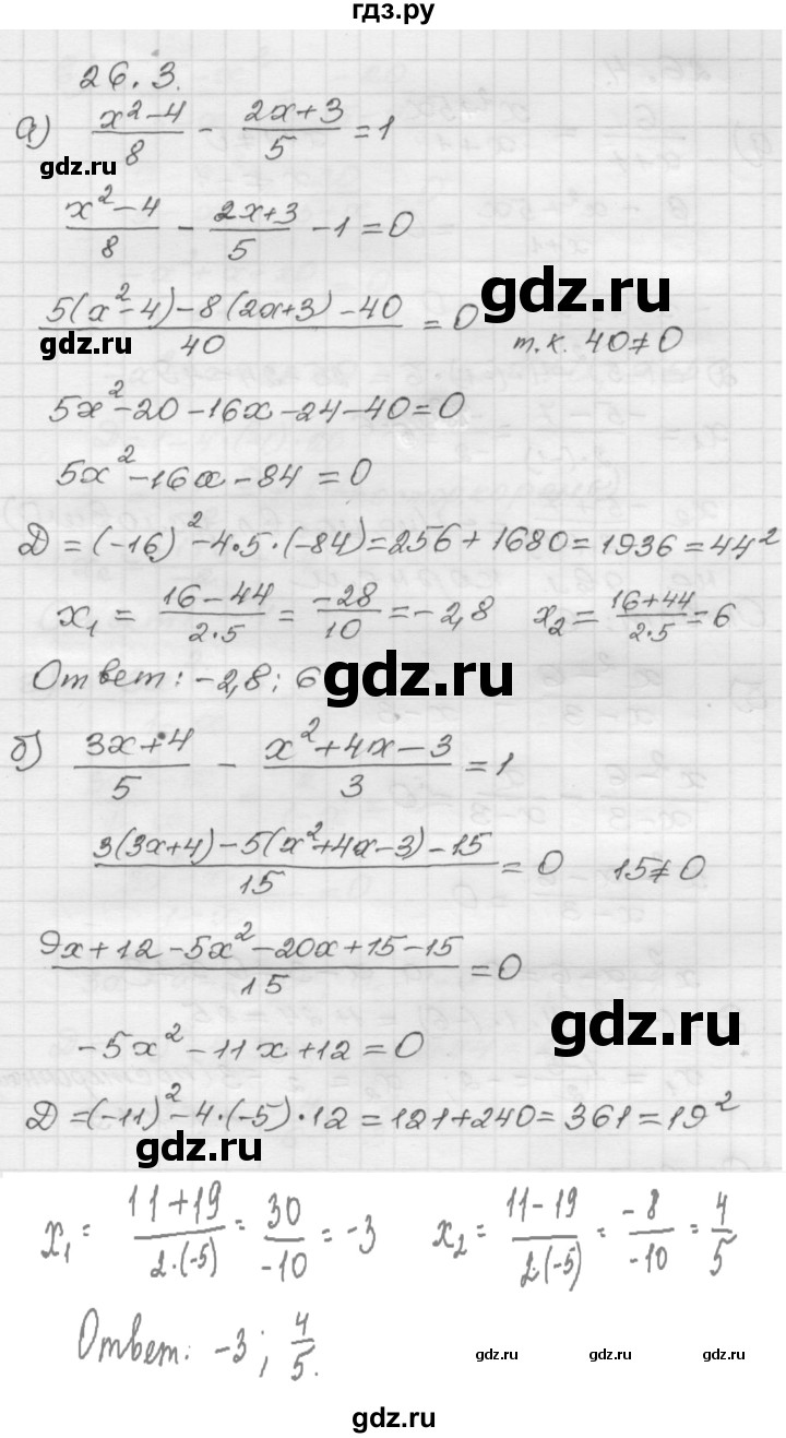 ГДЗ по алгебре 8 класс Мордкович Учебник, Задачник Базовый уровень §26 - 26.3, Решебник №1 к задачнику 2015