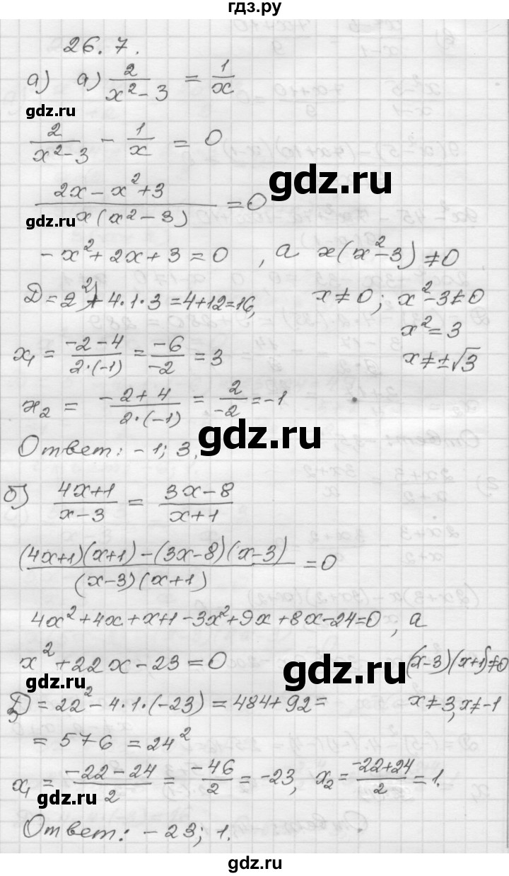 ГДЗ по алгебре 8 класс Мордкович Учебник, Задачник Базовый уровень §26 - 26.7, Решебник №1 к задачнику 2015