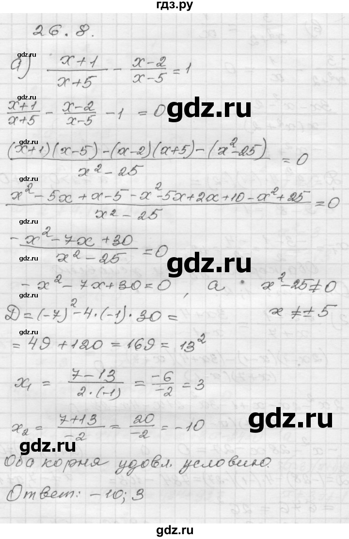 ГДЗ по алгебре 8 класс Мордкович Учебник, Задачник Базовый уровень §26 - 26.8, Решебник №1 к задачнику 2015