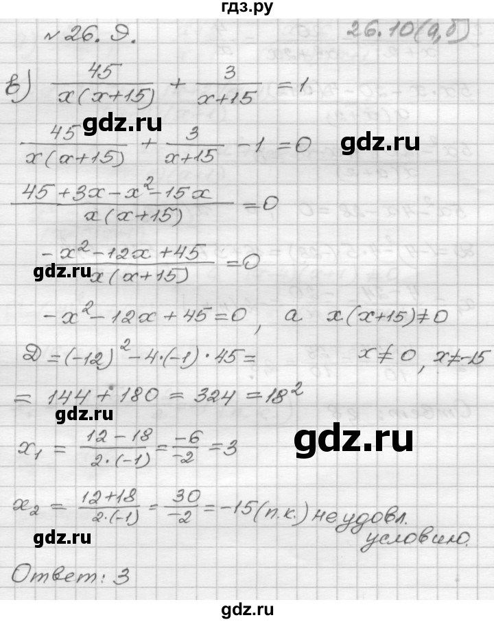 ГДЗ по алгебре 8 класс Мордкович Учебник, Задачник Базовый уровень §26 - 26.9, Решебник №1 к задачнику 2015