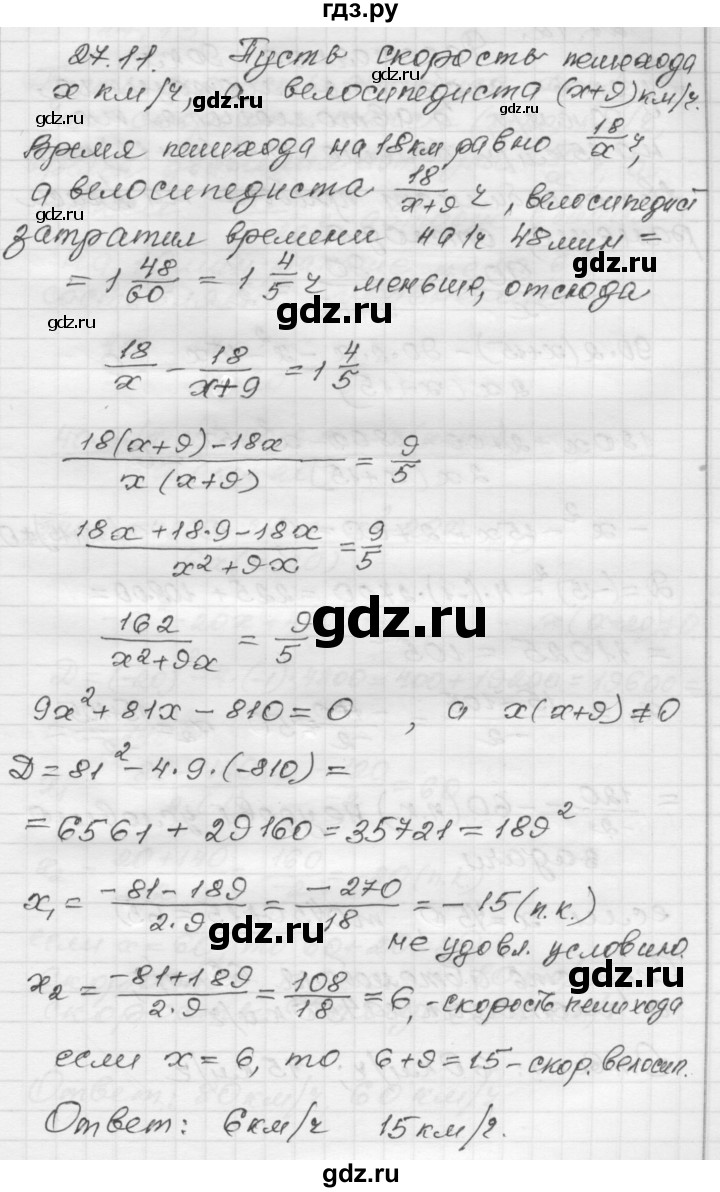 ГДЗ по алгебре 8 класс Мордкович Учебник, Задачник Базовый уровень §27 - 27.11, Решебник №1 к задачнику 2015