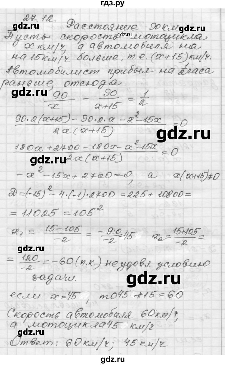 ГДЗ по алгебре 8 класс Мордкович Учебник, Задачник Базовый уровень §27 - 27.12, Решебник №1 к задачнику 2015