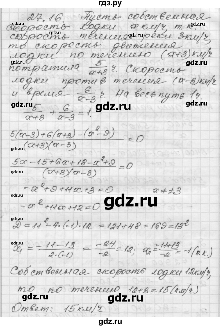 ГДЗ по алгебре 8 класс Мордкович Учебник, Задачник Базовый уровень §27 - 27.16, Решебник №1 к задачнику 2015