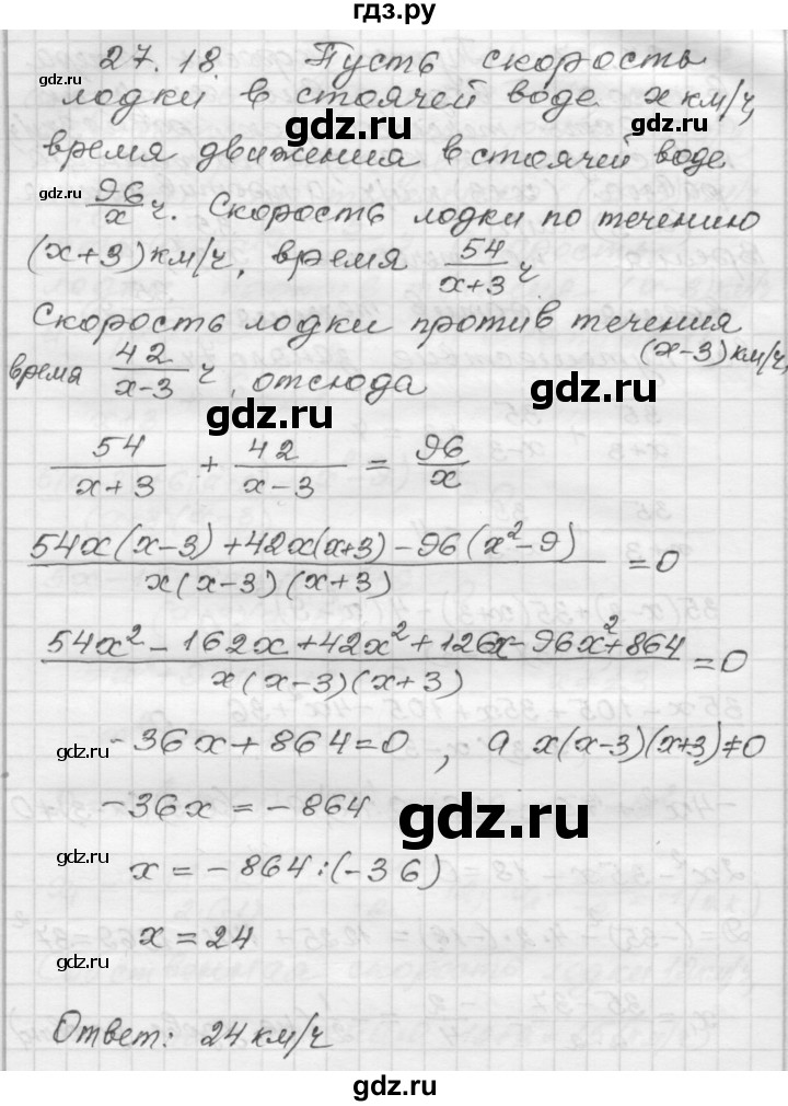 ГДЗ по алгебре 8 класс Мордкович Учебник, Задачник Базовый уровень §27 - 27.18, Решебник №1 к задачнику 2015