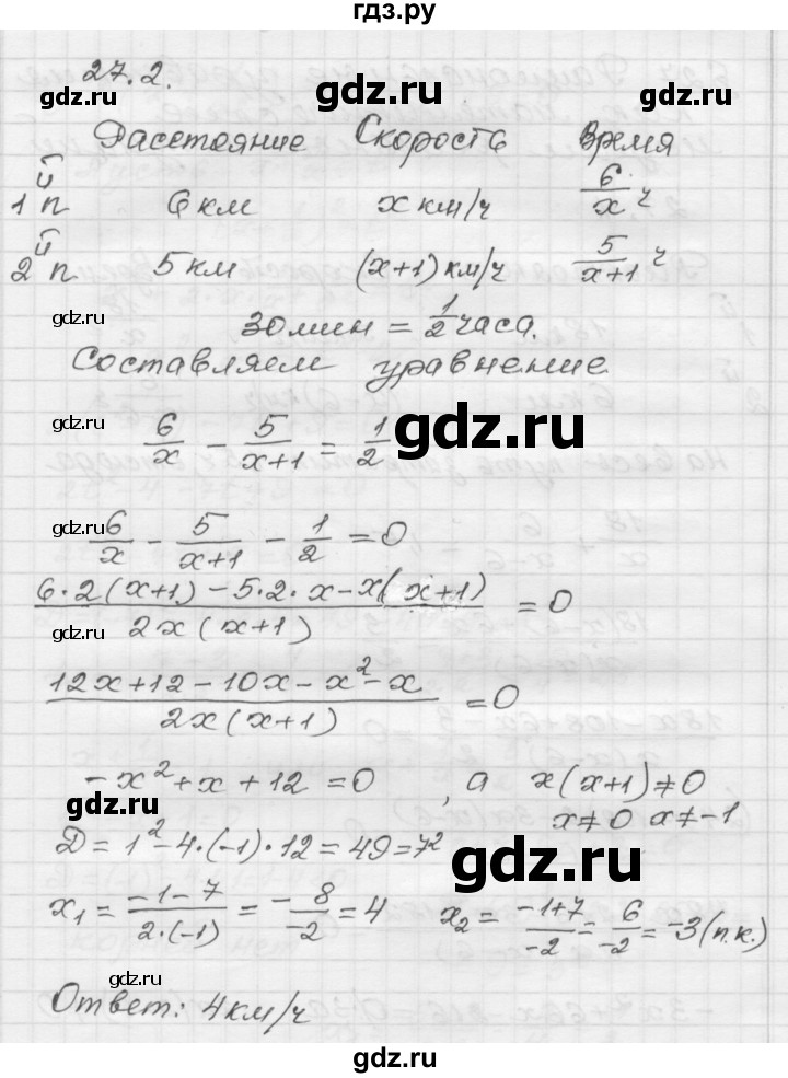 ГДЗ по алгебре 8 класс Мордкович Учебник, Задачник Базовый уровень §27 - 27.2, Решебник №1 к задачнику 2015