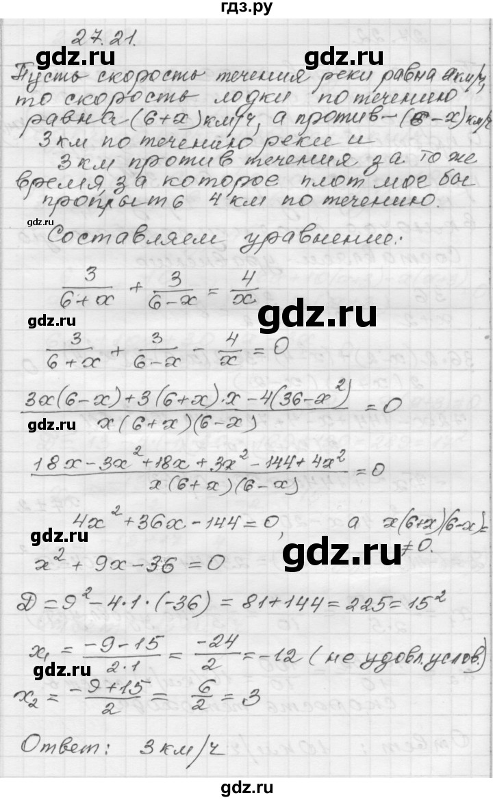ГДЗ по алгебре 8 класс Мордкович Учебник, Задачник Базовый уровень §27 - 27.21, Решебник №1 к задачнику 2015