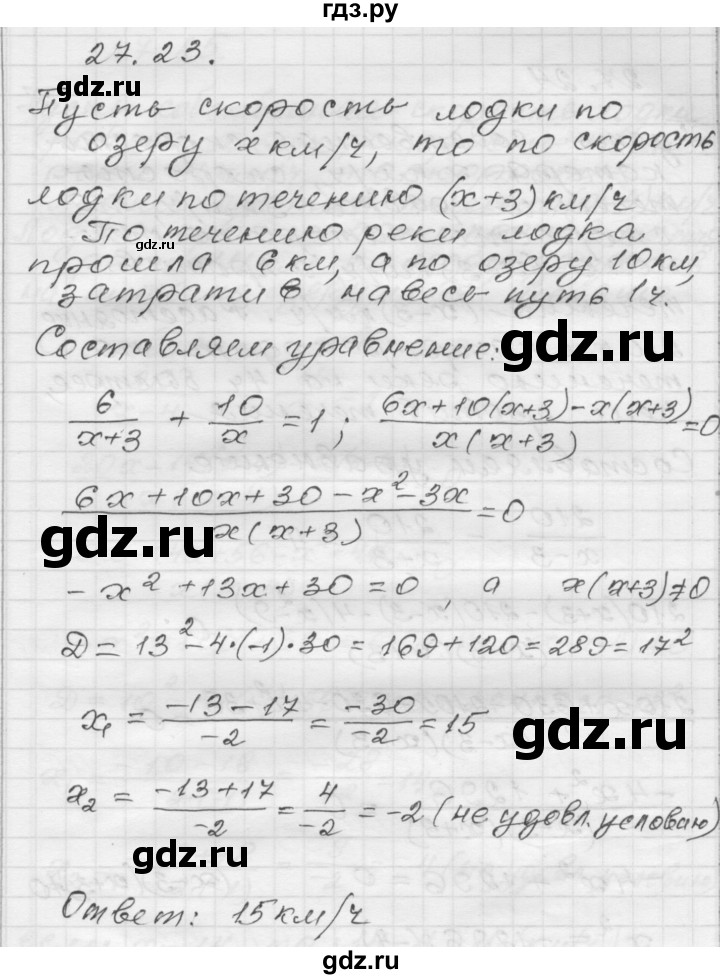 ГДЗ по алгебре 8 класс Мордкович Учебник, Задачник Базовый уровень §27 - 27.23, Решебник №1 к задачнику 2015