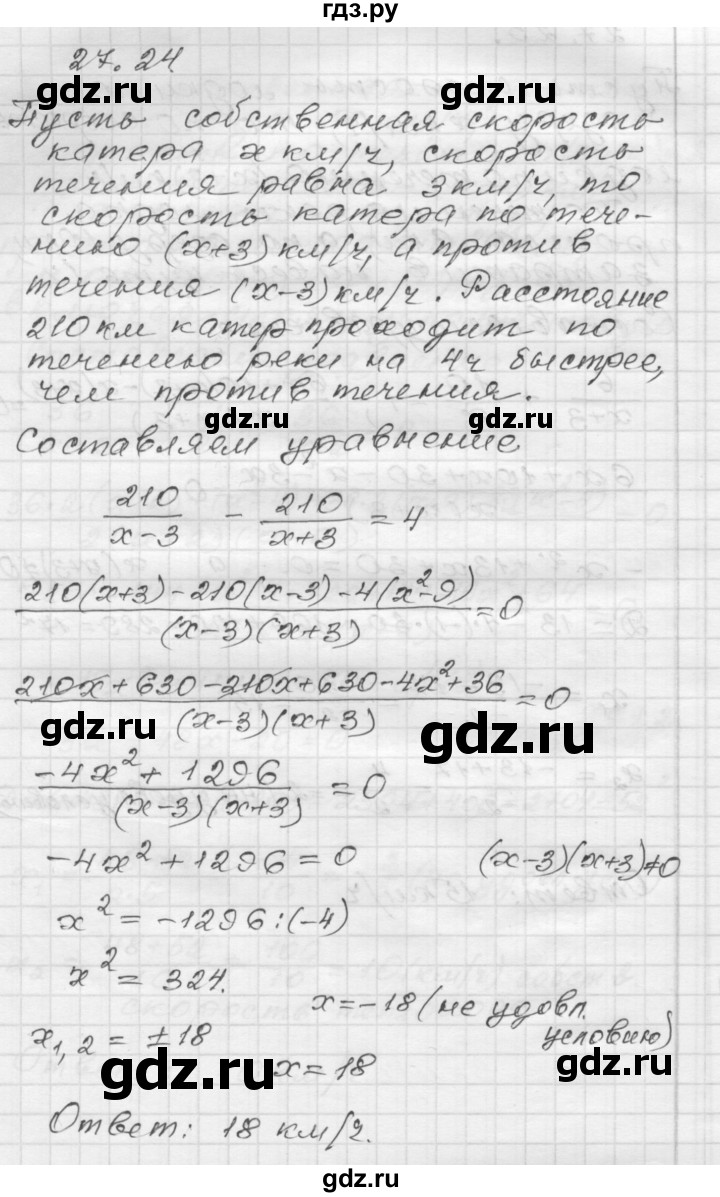 ГДЗ по алгебре 8 класс Мордкович Учебник, Задачник Базовый уровень §27 - 27.24, Решебник №1 к задачнику 2015