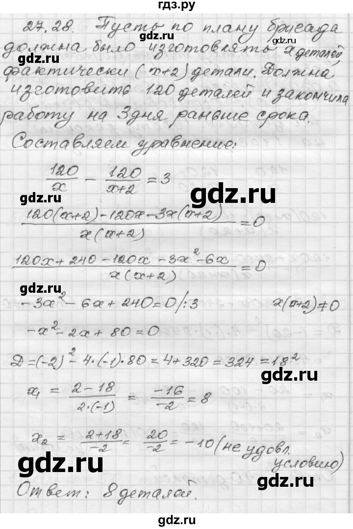 ГДЗ по алгебре 8 класс Мордкович Учебник, Задачник Базовый уровень §27 - 27.28, Решебник №1 к задачнику 2015