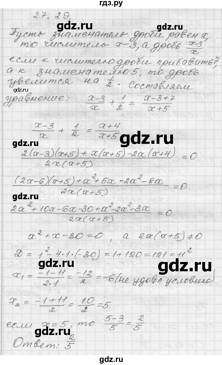ГДЗ по алгебре 8 класс Мордкович Учебник, Задачник Базовый уровень §27 - 27.29, Решебник №1 к задачнику 2015