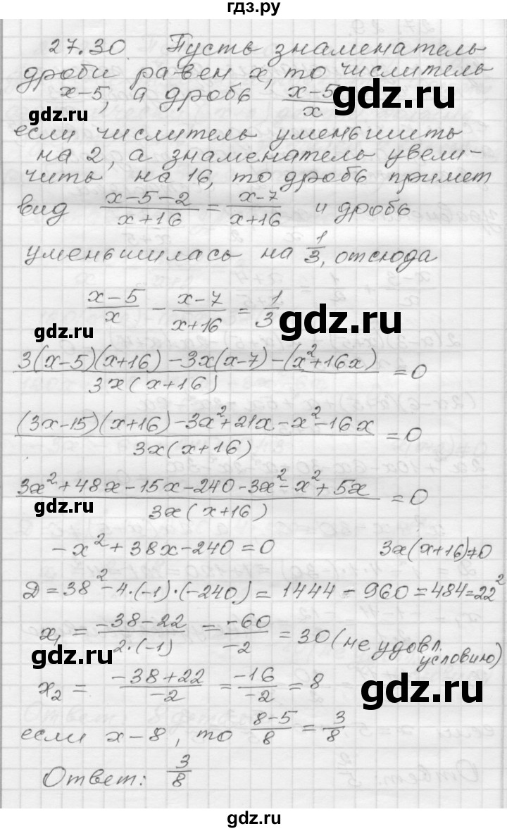 ГДЗ по алгебре 8 класс Мордкович Учебник, Задачник Базовый уровень §27 - 27.30, Решебник №1 к задачнику 2015