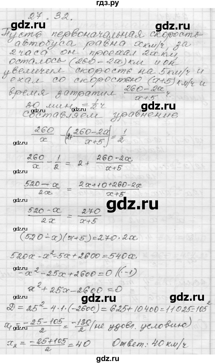 ГДЗ по алгебре 8 класс Мордкович Учебник, Задачник Базовый уровень §27 - 27.32, Решебник №1 к задачнику 2015