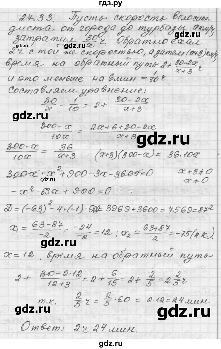 ГДЗ по алгебре 8 класс Мордкович Учебник, Задачник Базовый уровень §27 - 27.33, Решебник №1 к задачнику 2015