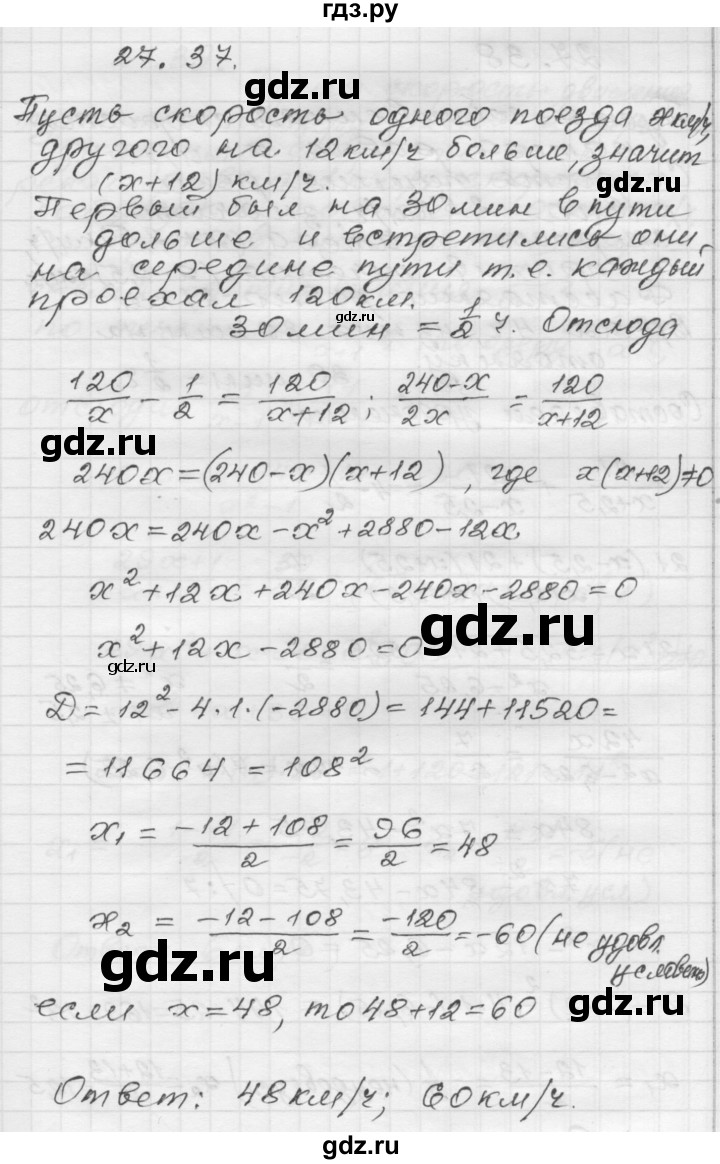 ГДЗ по алгебре 8 класс Мордкович Учебник, Задачник Базовый уровень §27 - 27.37, Решебник №1 к задачнику 2015