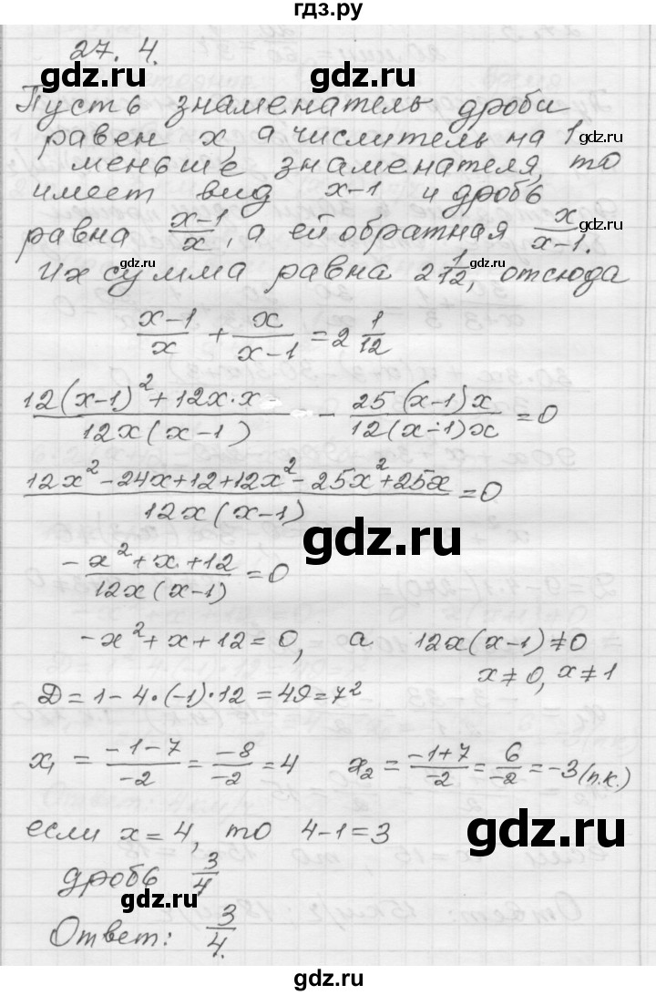ГДЗ по алгебре 8 класс Мордкович Учебник, Задачник Базовый уровень §27 - 27.4, Решебник №1 к задачнику 2015