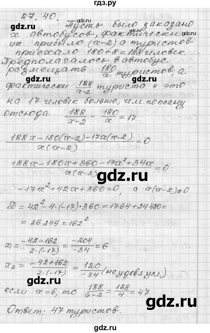 ГДЗ по алгебре 8 класс Мордкович Учебник, Задачник Базовый уровень §27 - 27.40, Решебник №1 к задачнику 2015