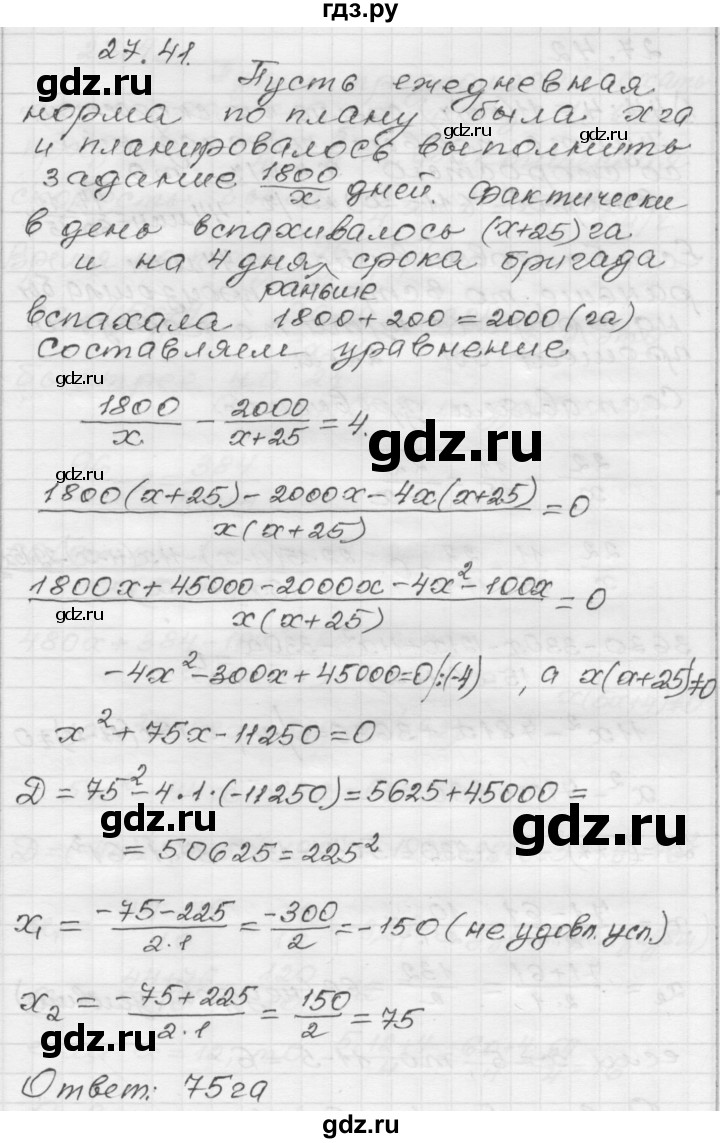 ГДЗ по алгебре 8 класс Мордкович Учебник, Задачник Базовый уровень §27 - 27.41, Решебник №1 к задачнику 2015
