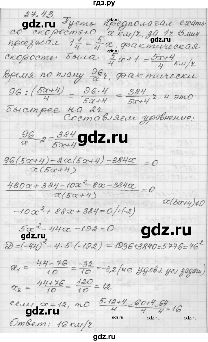 ГДЗ по алгебре 8 класс Мордкович Учебник, Задачник Базовый уровень §27 - 27.43, Решебник №1 к задачнику 2015