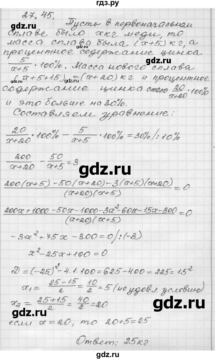 ГДЗ по алгебре 8 класс Мордкович Учебник, Задачник Базовый уровень §27 - 27.45, Решебник №1 к задачнику 2015
