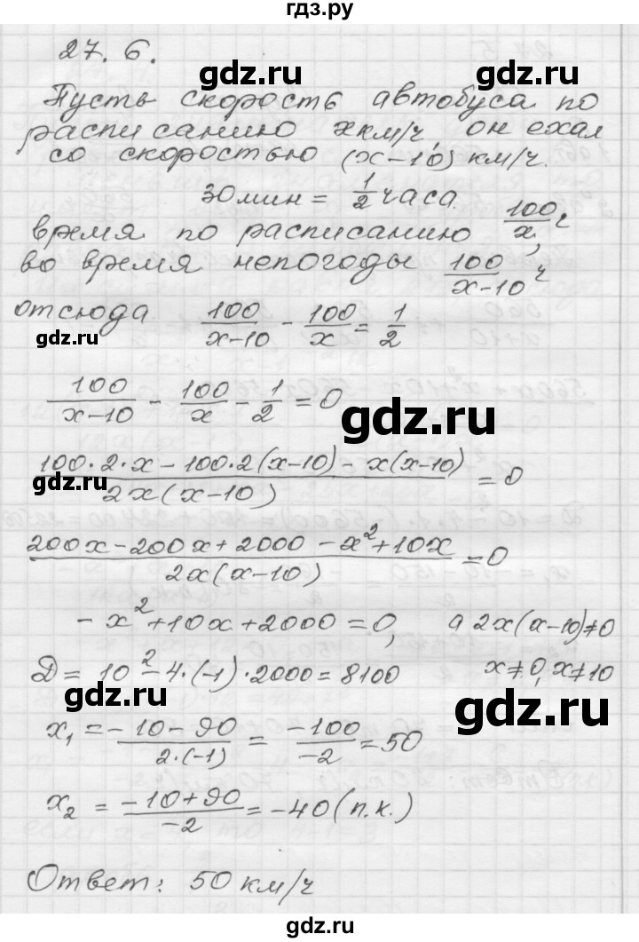 ГДЗ по алгебре 8 класс Мордкович Учебник, Задачник Базовый уровень §27 - 27.6, Решебник №1 к задачнику 2015