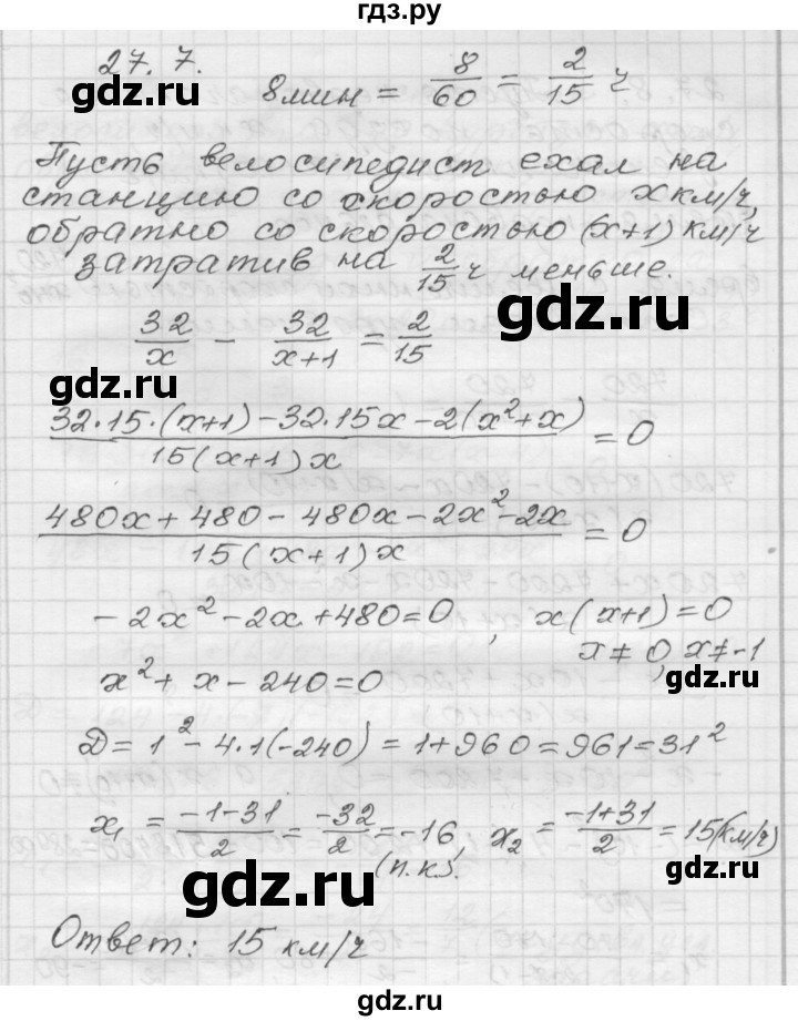 ГДЗ по алгебре 8 класс Мордкович Учебник, Задачник Базовый уровень §27 - 27.7, Решебник №1 к задачнику 2015
