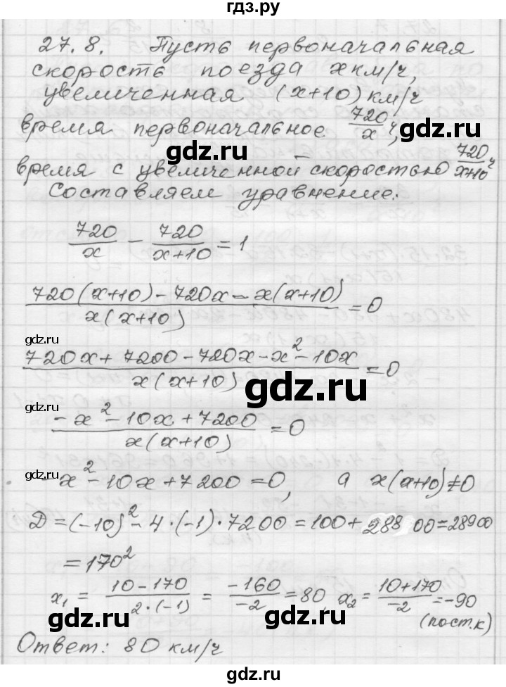 ГДЗ по алгебре 8 класс Мордкович Учебник, Задачник Базовый уровень §27 - 27.8, Решебник №1 к задачнику 2015