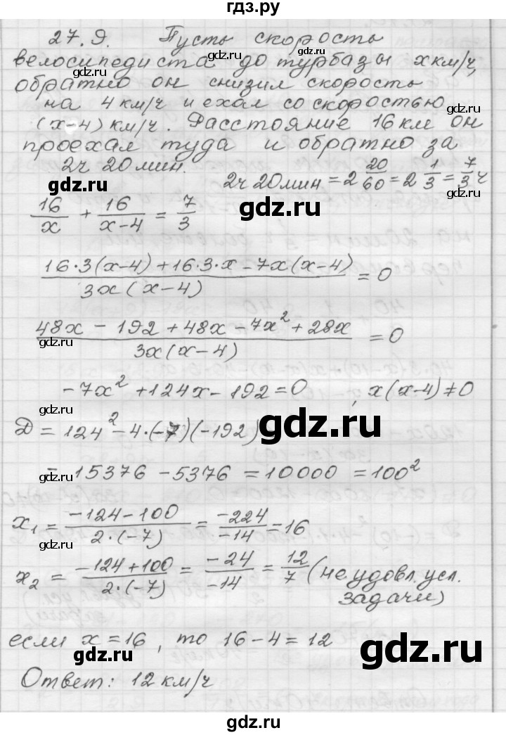 ГДЗ по алгебре 8 класс Мордкович Учебник, Задачник Базовый уровень §27 - 27.9, Решебник №1 к задачнику 2015