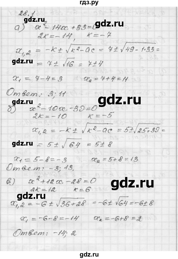 ГДЗ по алгебре 8 класс Мордкович Учебник, Задачник Базовый уровень §28 - 28.1, Решебник №1 к задачнику 2015