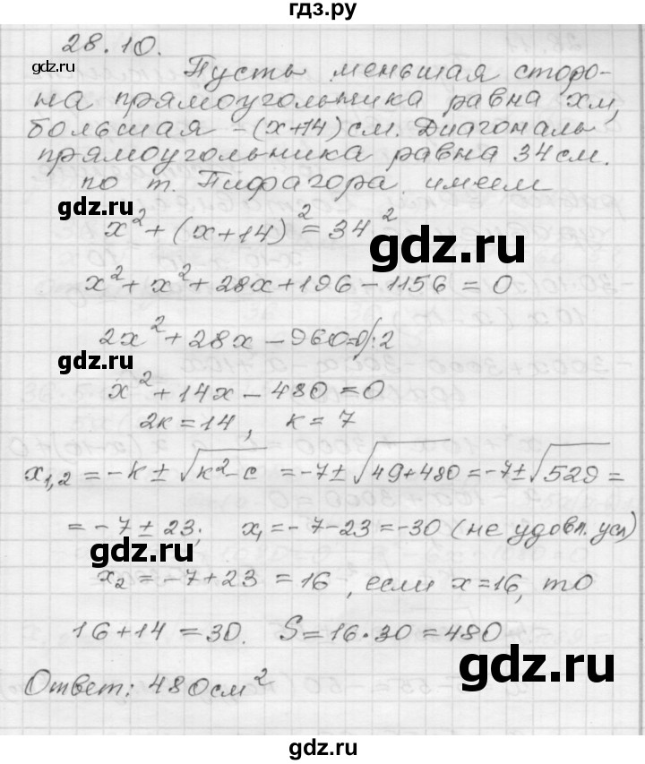 ГДЗ по алгебре 8 класс Мордкович Учебник, Задачник Базовый уровень §28 - 28.10, Решебник №1 к задачнику 2015